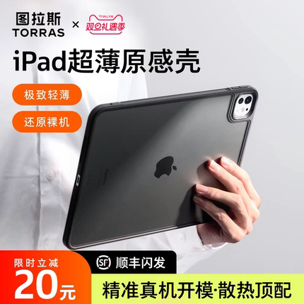 图拉斯新款iPadMini7保护壳Air7平板套2024Pro适用苹果11代轻薄10.9英寸散热10便携无盖ar6带笔槽九简约防弯9