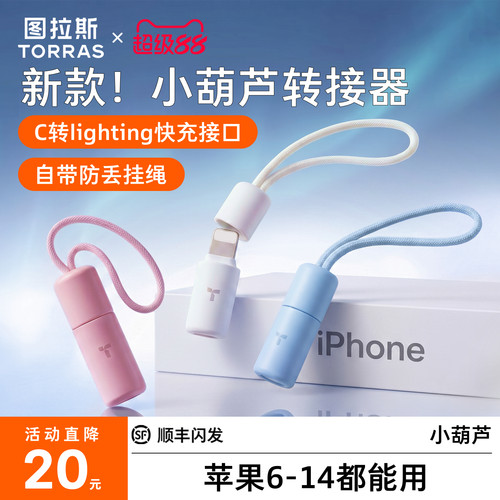 {新品立减}小葫芦转接器！超快充