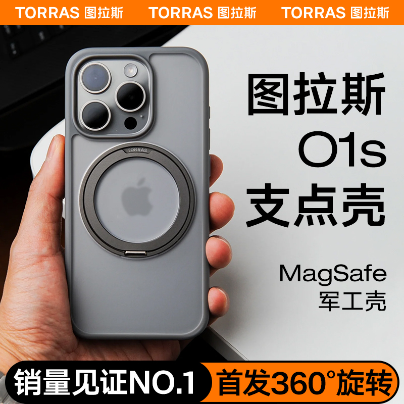 图拉斯支点壳O1s适用苹果15ProMax手机壳iPhone14Pro新款13高级Magsafe带支架14磁吸透明12防摔保护高端磨砂p