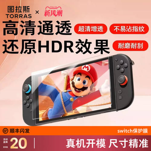 【图拉斯无界膜Switch2】