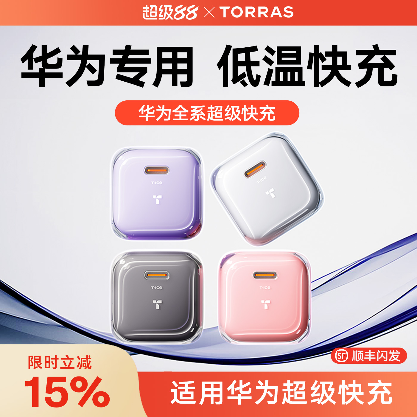 【新款超级快充】图拉斯小冰块