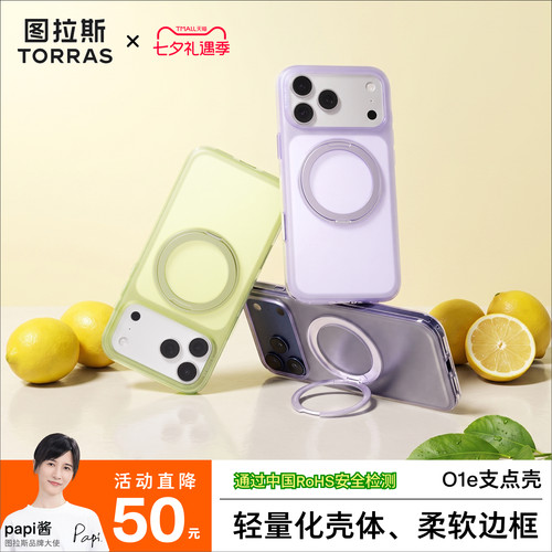 图拉斯O1e轻量化360°旋转支点壳
