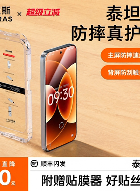 新款泰坦膜【17专用】超声波秒解