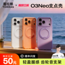 2026新款 papi酱图拉斯支点壳O3Neo适用苹果17ProMax手机iPhone16外壳15pm套磁吸Q防摔带支架高级保护系列情侣