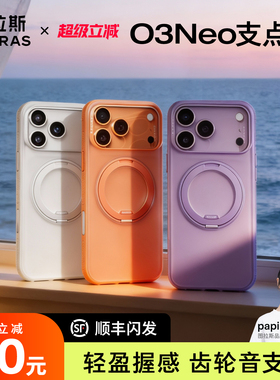 2026新款papi酱图拉斯支点壳O3Neo适用苹果17ProMax手机iPhone16外壳15pm套磁吸Q防摔带支架高级保护系列情侣