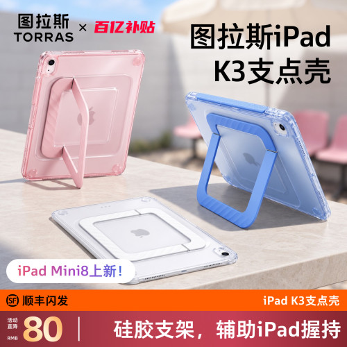 新款iPad气囊保护壳！硅胶支架