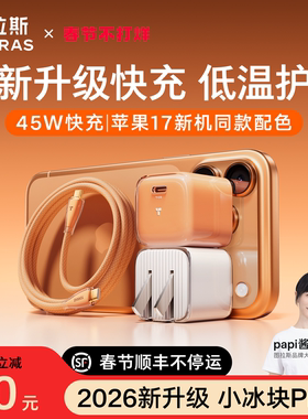 【iPhone17首选】图拉斯小冰块Pro新款45W适用苹果17ProMax充电器Phone17充电头线i16数据线40W手机Air快充插