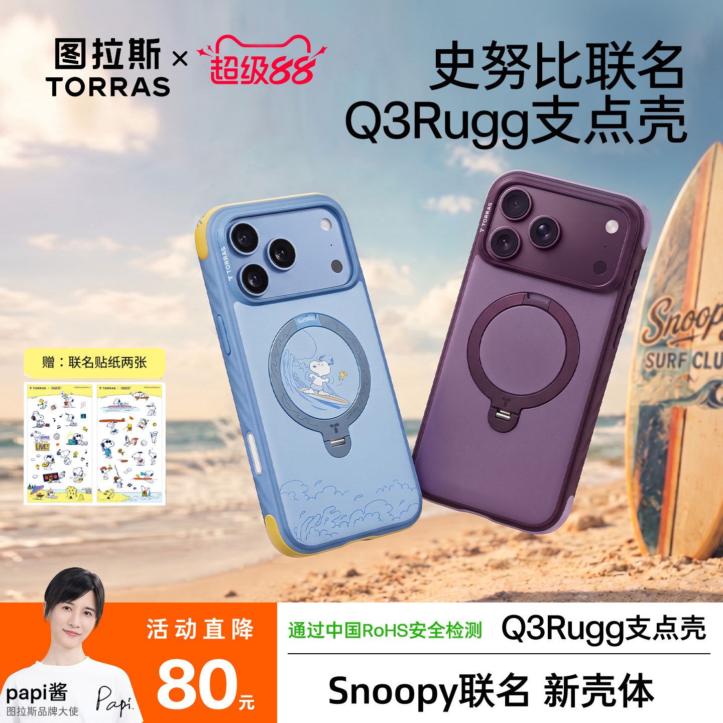 史努比联名|图拉斯Q3Rugg支点壳图片