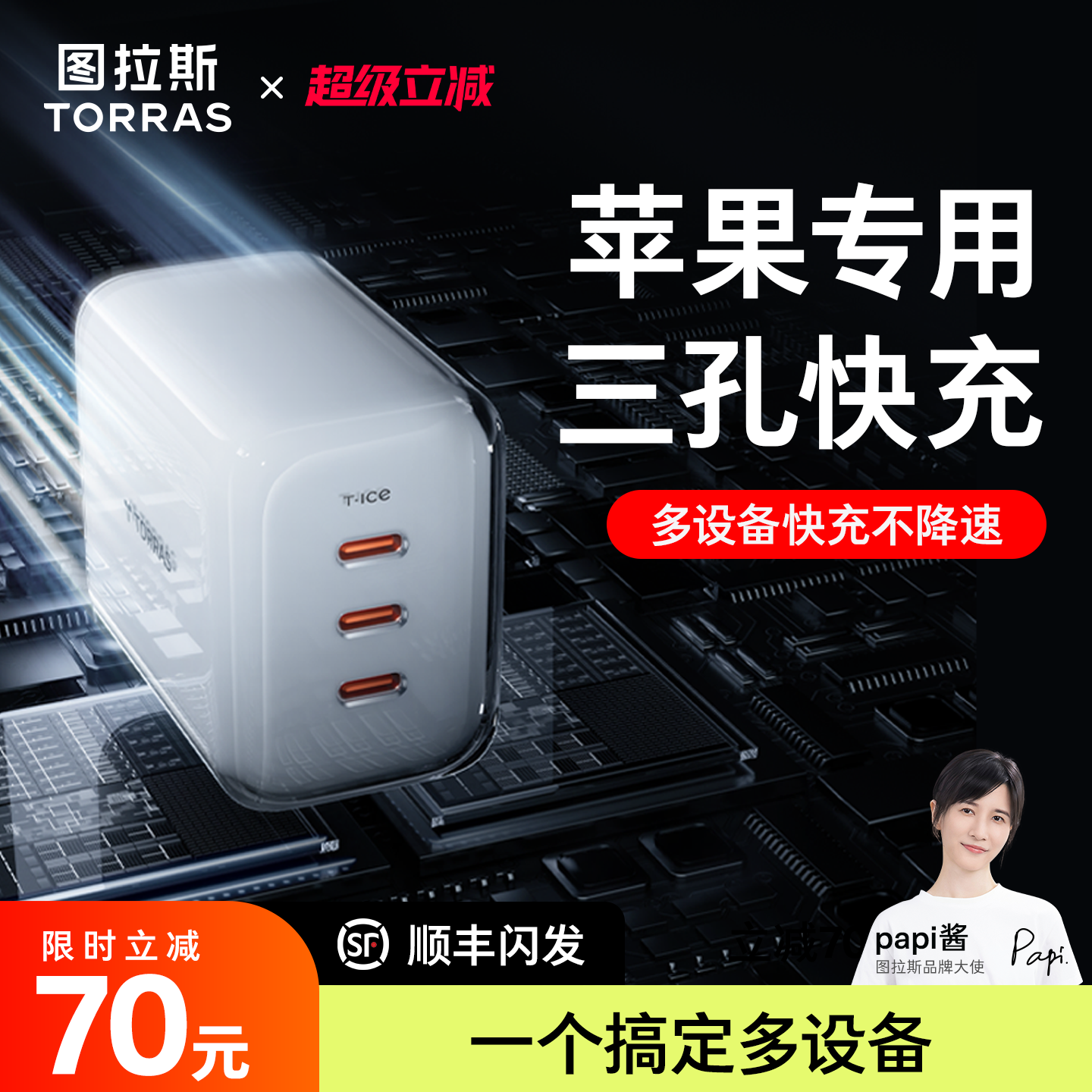 【热销爆款】100W超级氮化镓快充