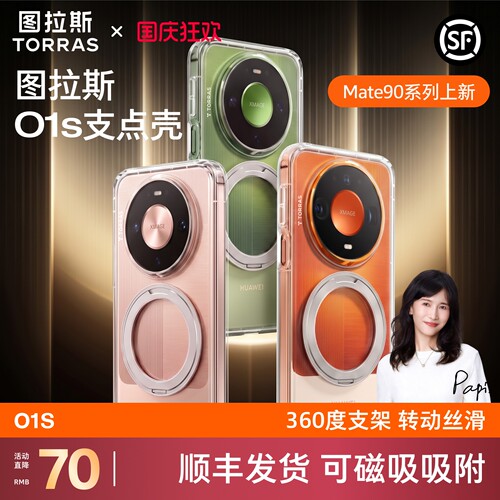 【90上新】360度旋转支点壳