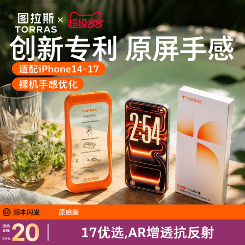 【18甄选，原屏手感】原感膜