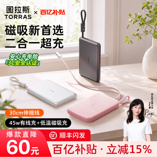【papi酱同款】磁吸自带线充电宝