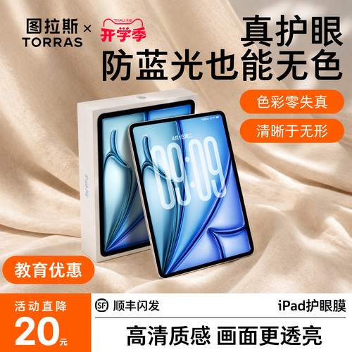 「防蓝光」无色护眼膜