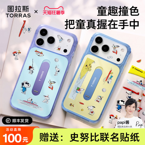 【适用苹果磁吸软边支点壳】