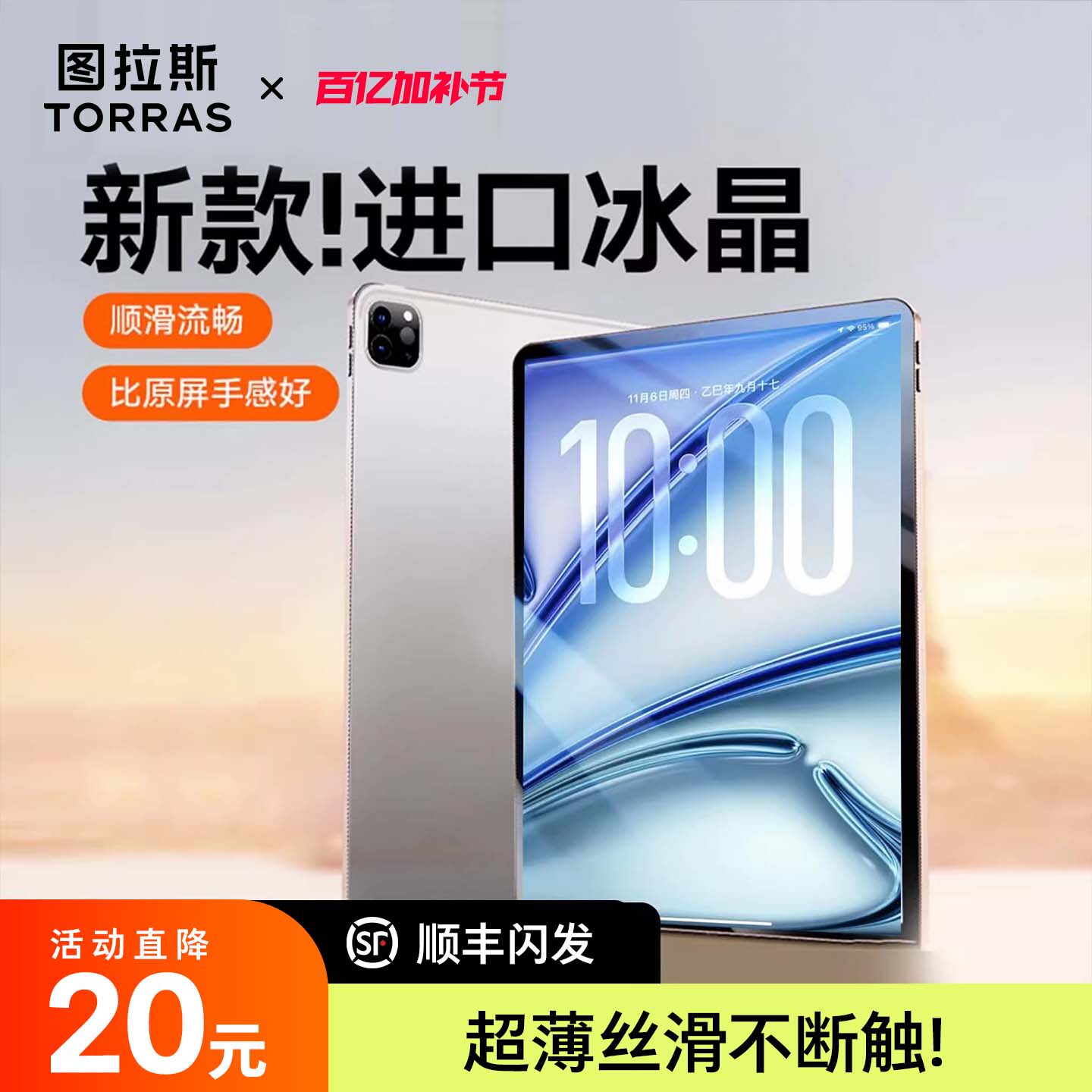 图拉斯新款2026iPadAir8钢化膜Pro平板Mini7保护膜7贴膜10代6适用苹果ar5第11寸防a16指纹13英寸防摔2025mini