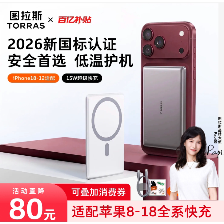 【新国标3c认证】图拉斯磁吸无线充电宝小云宝2026官方适用苹果手机新款正品可上飞机快充大容量超轻薄便携18