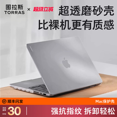 图拉斯【全包不翘边适用MacBook