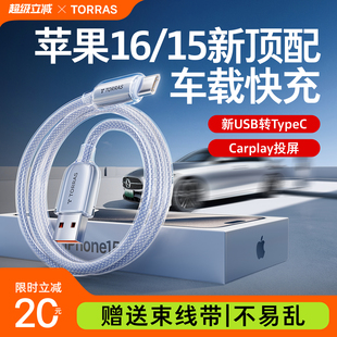 圖拉斯適用蘋果16車載充電線iPhone15數據線快充carplay頭usb轉typec雙手機ProMax接口14專用ctoc充電器線13