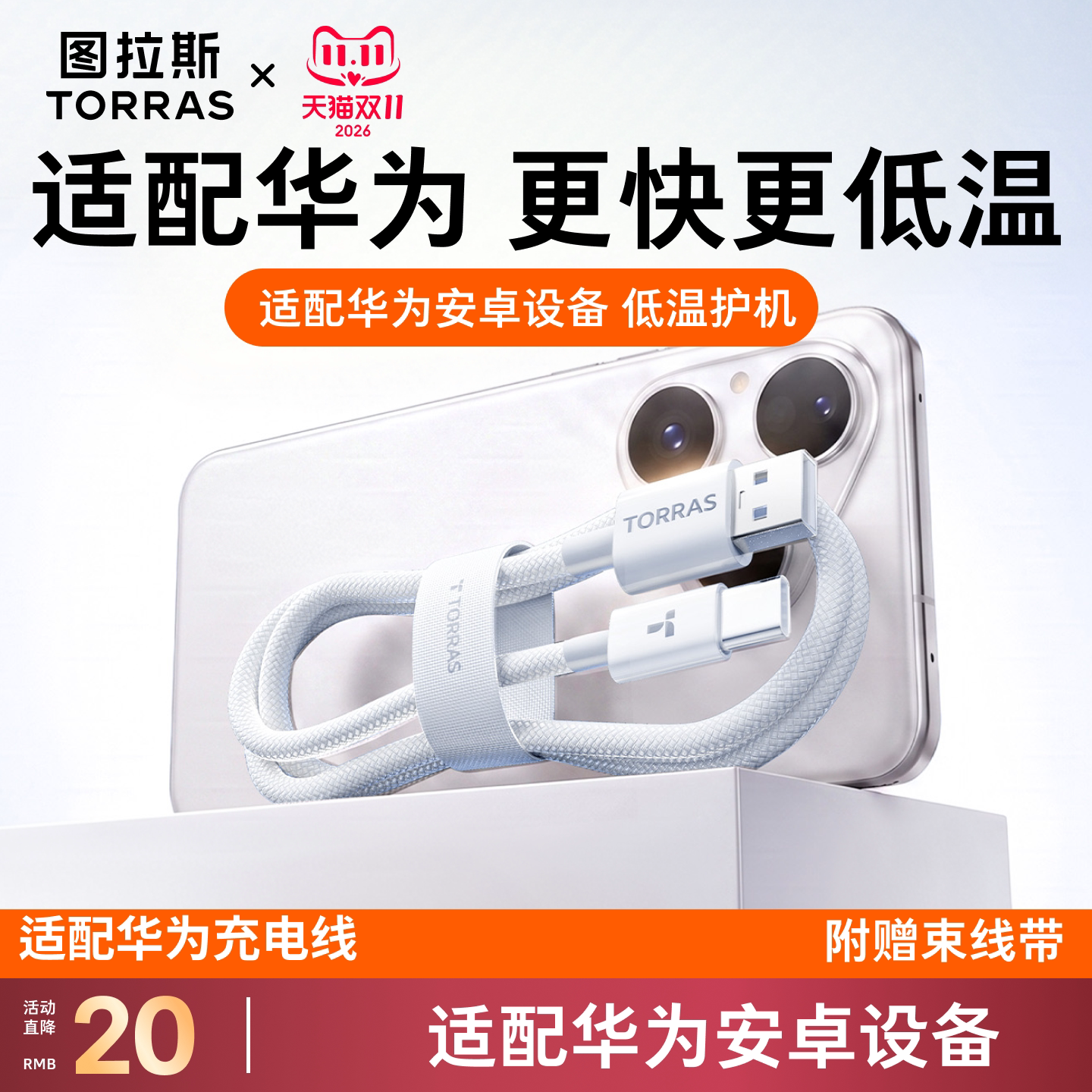 图拉斯适用华为充电线数据线Mate90ProMax/Pura X Max手机View车载80/70/60双头typec小米USB2米车载电脑平板