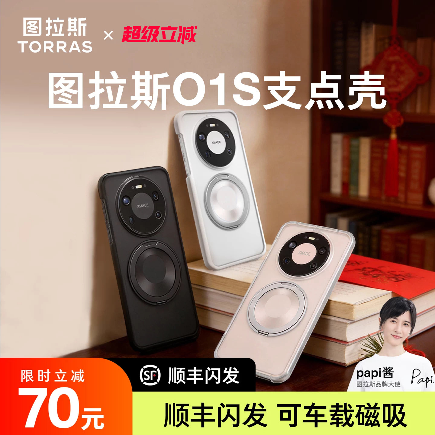 图拉斯支点壳O1s适用华为Mate80ProMax手机壳70Pro＋新款60Pro高级感保护套全包防摔磁吸磨砂P带支架优享版