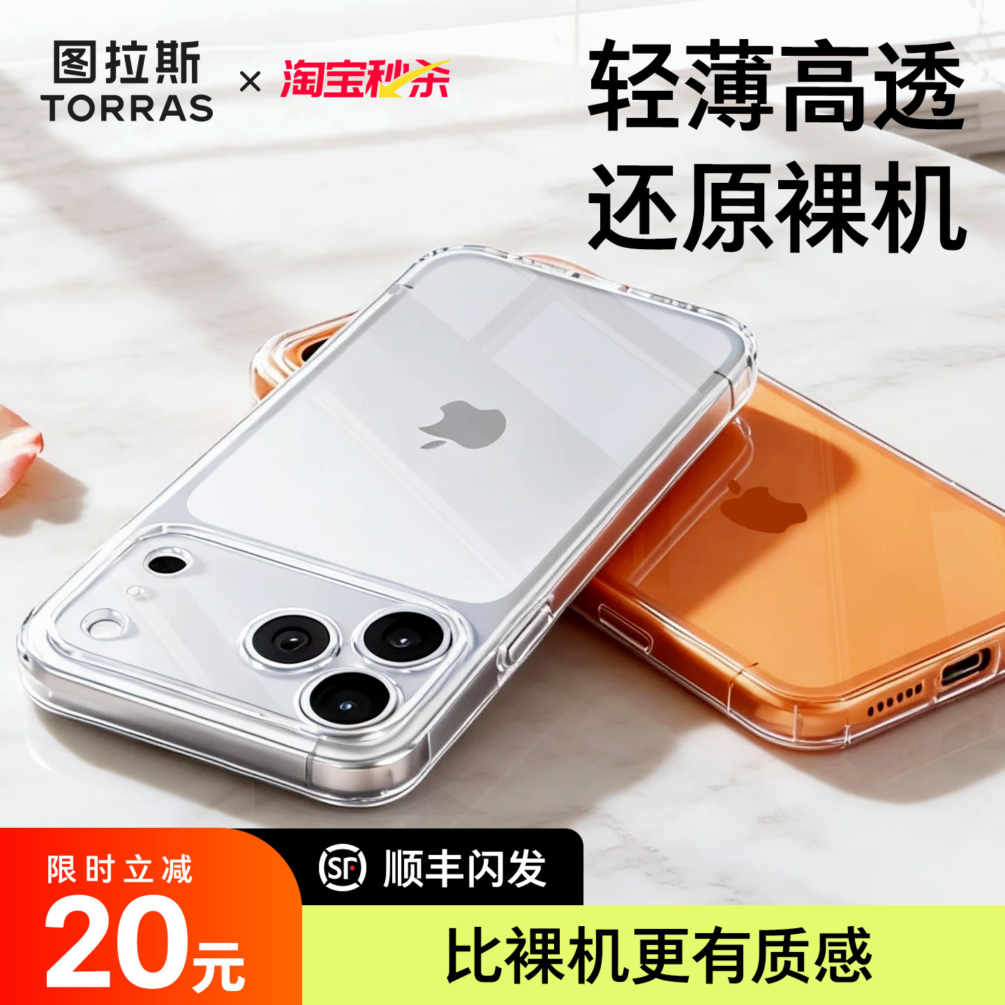 图拉斯C1新款iPhone17手机壳适用苹果16ProMax透明15P新14Pro外壳带支架磨砂保护13pm套14Plus12系列ip全包