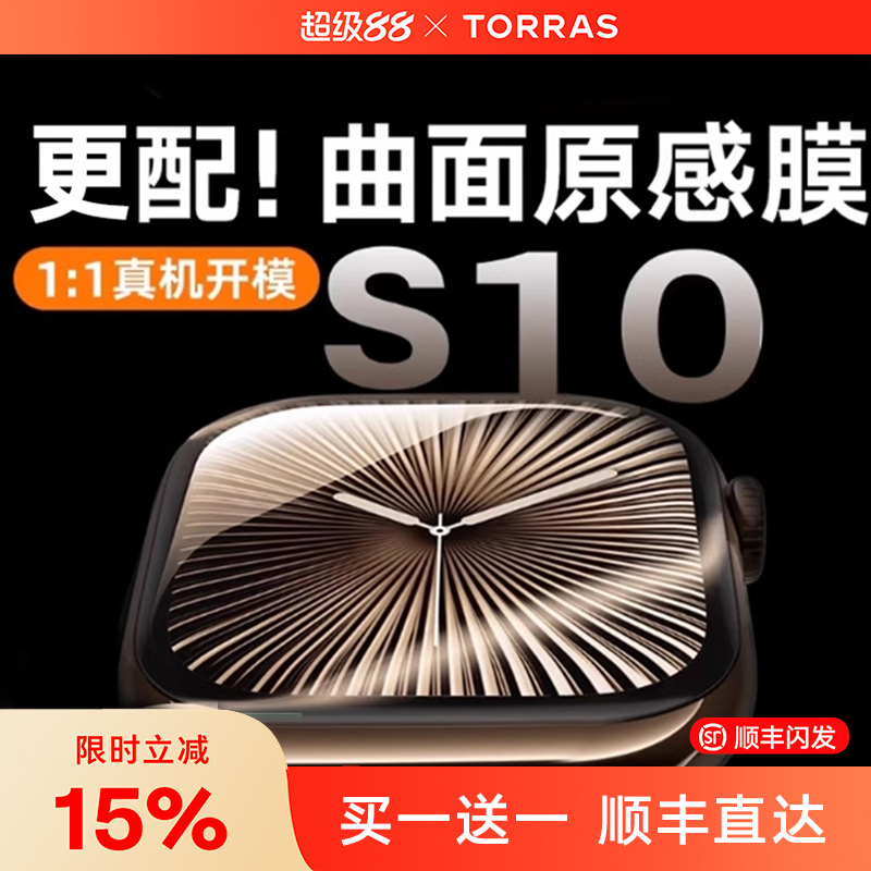 图拉斯2024新款iWatchS10保护膜