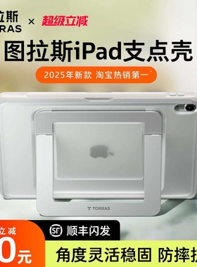 图拉斯支点壳iPadMini7保护壳2025新款平板套迷你6适用苹果8.3寸ar带笔槽防摔防弯轻薄支架亚克力全包壳磨砂