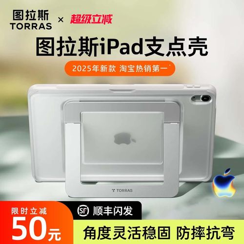 图拉斯新款白色iPad支点壳