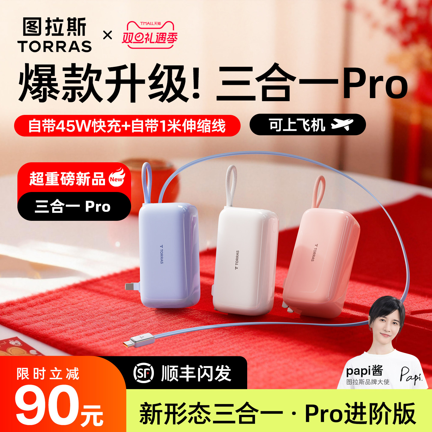 【papi酱同款】图拉斯三合一Pro随心充2025新款充电宝器3C认证可上飞机快充能量棒移动电源大容量适用苹果17