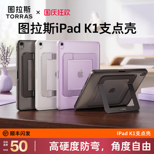图拉斯iPad支点壳·角度灵活稳固