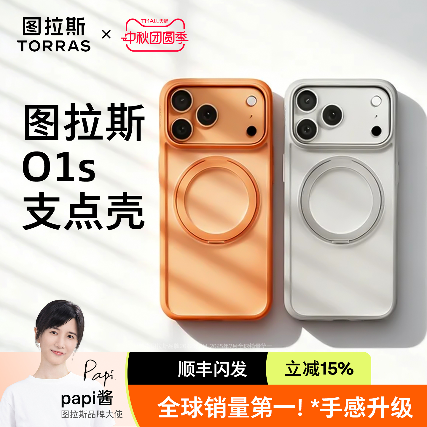 【销量冠军】图拉斯O1s旋转支点