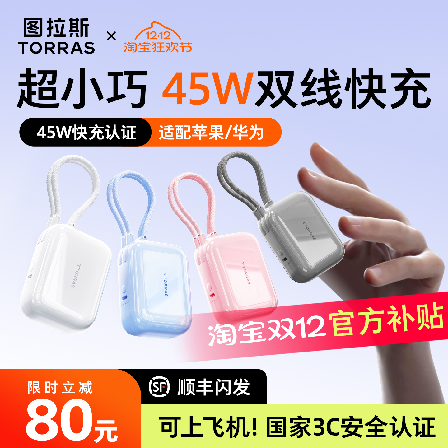 【图拉斯充电宝首选】45W超快充