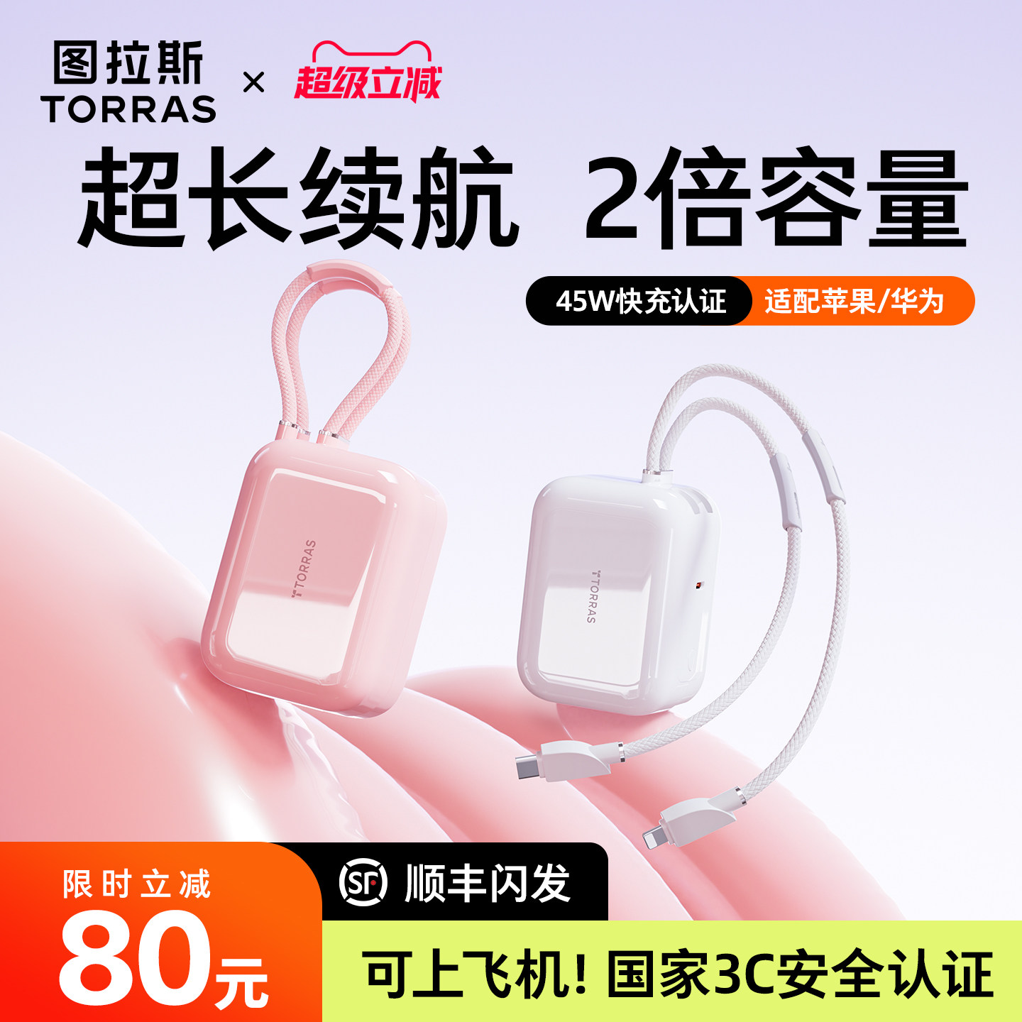 【充电宝3c认证可上飞机】图拉斯小方块45W2026新款大容量20000毫安自带双线移动电源快充适用苹果/华为