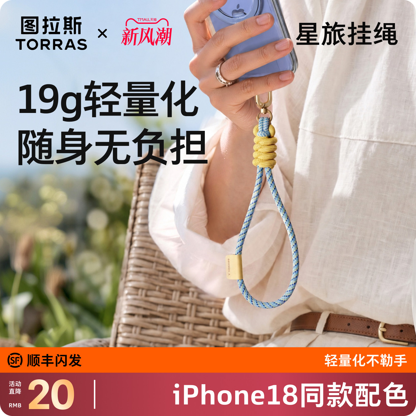 【18新机同款配色挂绳】图片