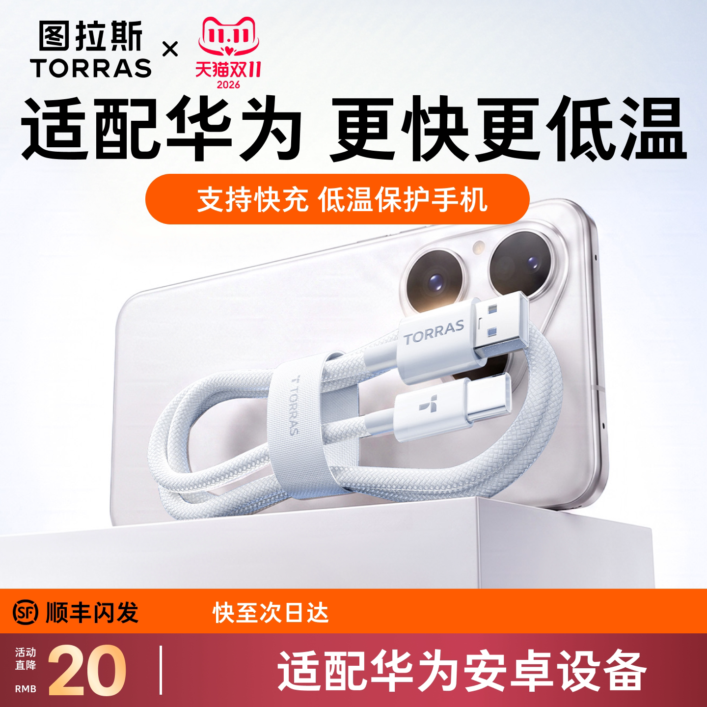 图拉斯适用华为充电线器PuraX老安卓数据线Mate80快充手机双typec小米USB100W2米双车载电脑平板66w