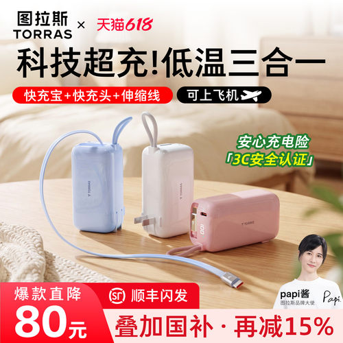 [国补立减15%]papi酱同款充电宝