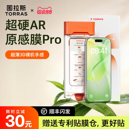 {超硬AR更耐刮更防摔}原感膜Pro