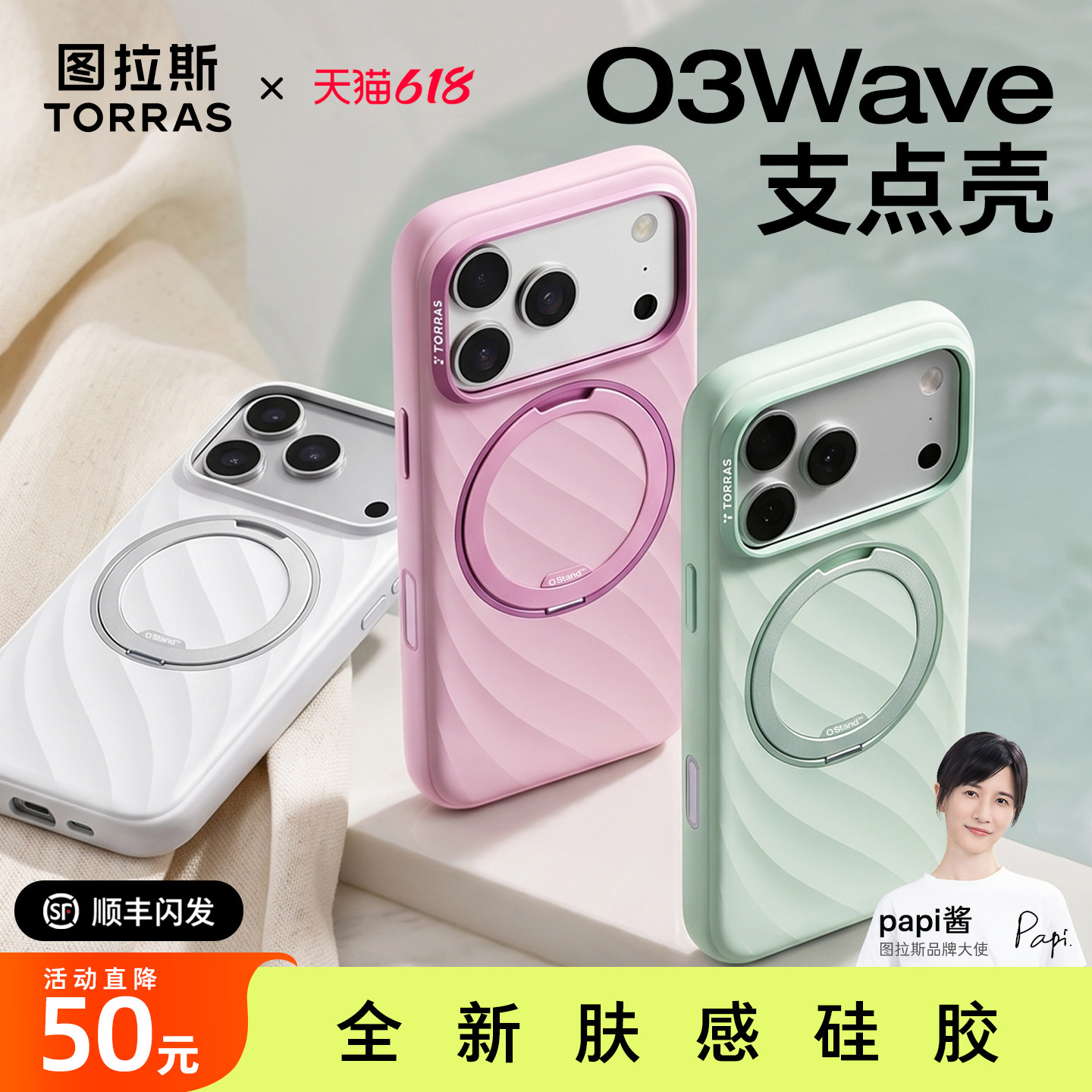 [夏季新款]图拉斯支点壳O3Wave新款适用苹果17ProMax液态硅胶手机壳iPhone17Pro磁吸16支架por防摔套pm保护ip