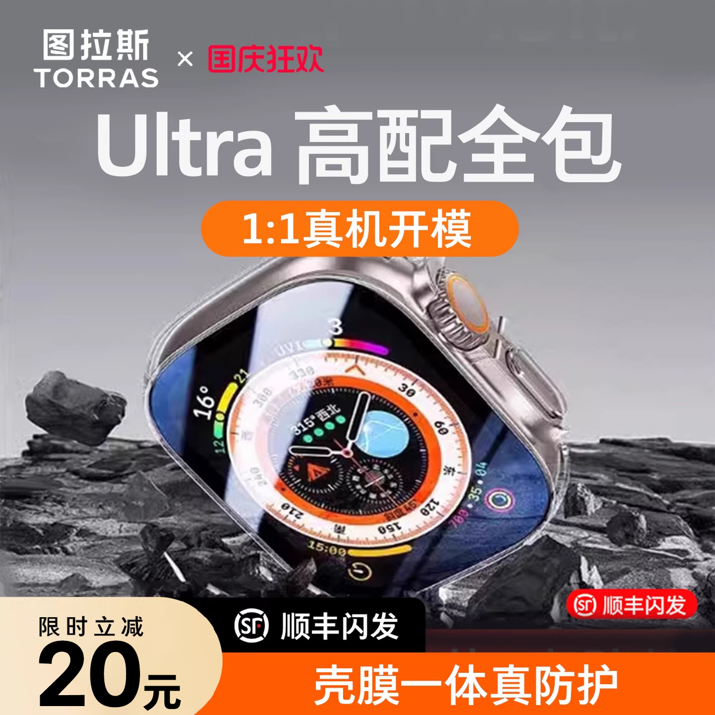 图拉斯新款Ultra3全包保护壳