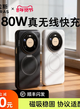 图拉斯支点壳R3Soft适用华为Mate80ProMax手机壳80Pro新款80高级感保护套全包防摔磁吸磨砂P带支架优享版车载