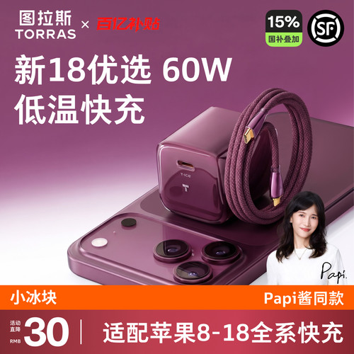 【热销榜第一】图拉斯小冰块