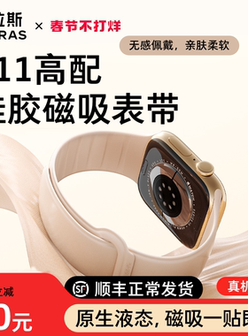 图拉斯iwatch s11手表带适用苹果表带applewatch11男S10磁吸手环watch10女士男款s9腕带Ultra2腕表Ultra3硅胶