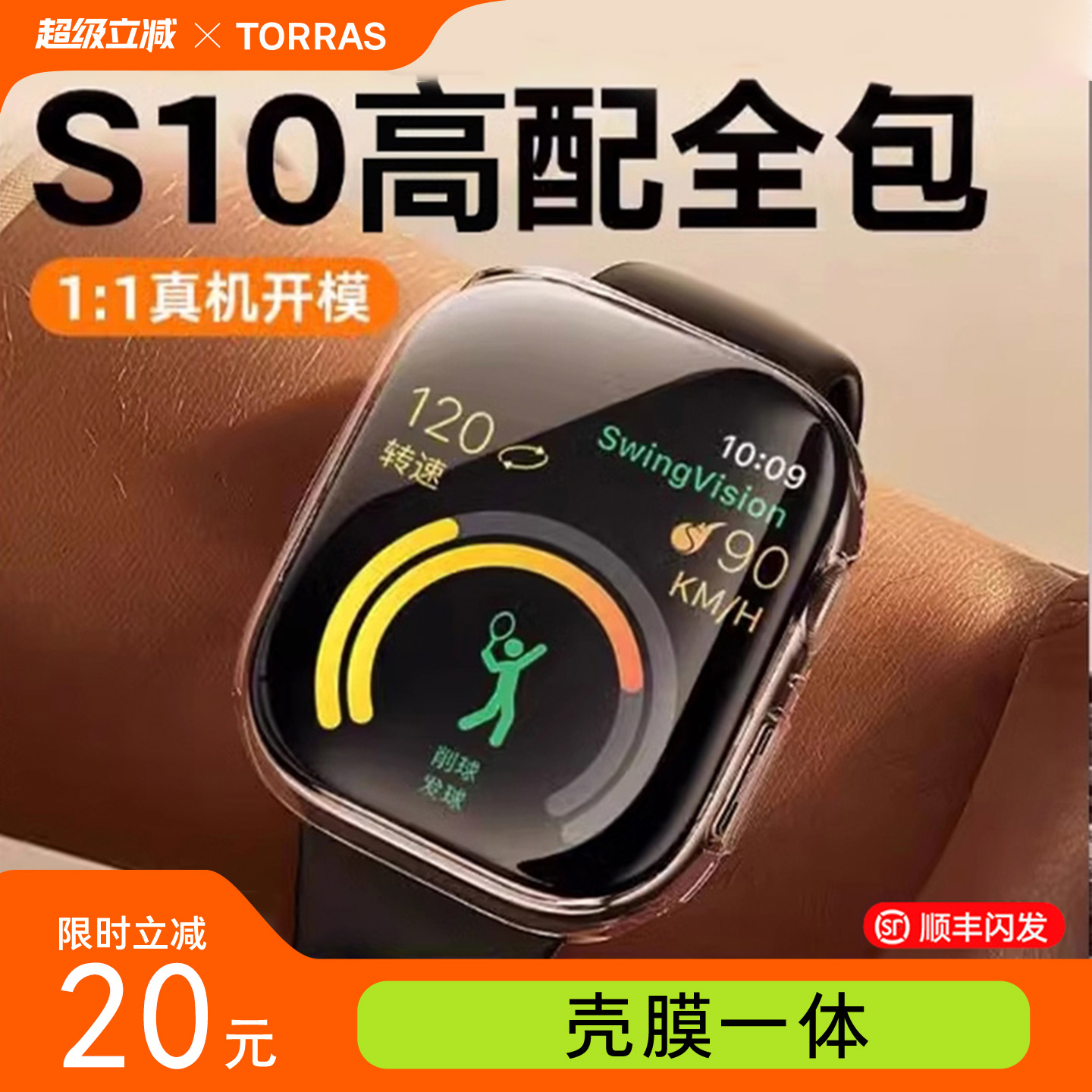 图拉斯新款S10全包保护壳Ultra