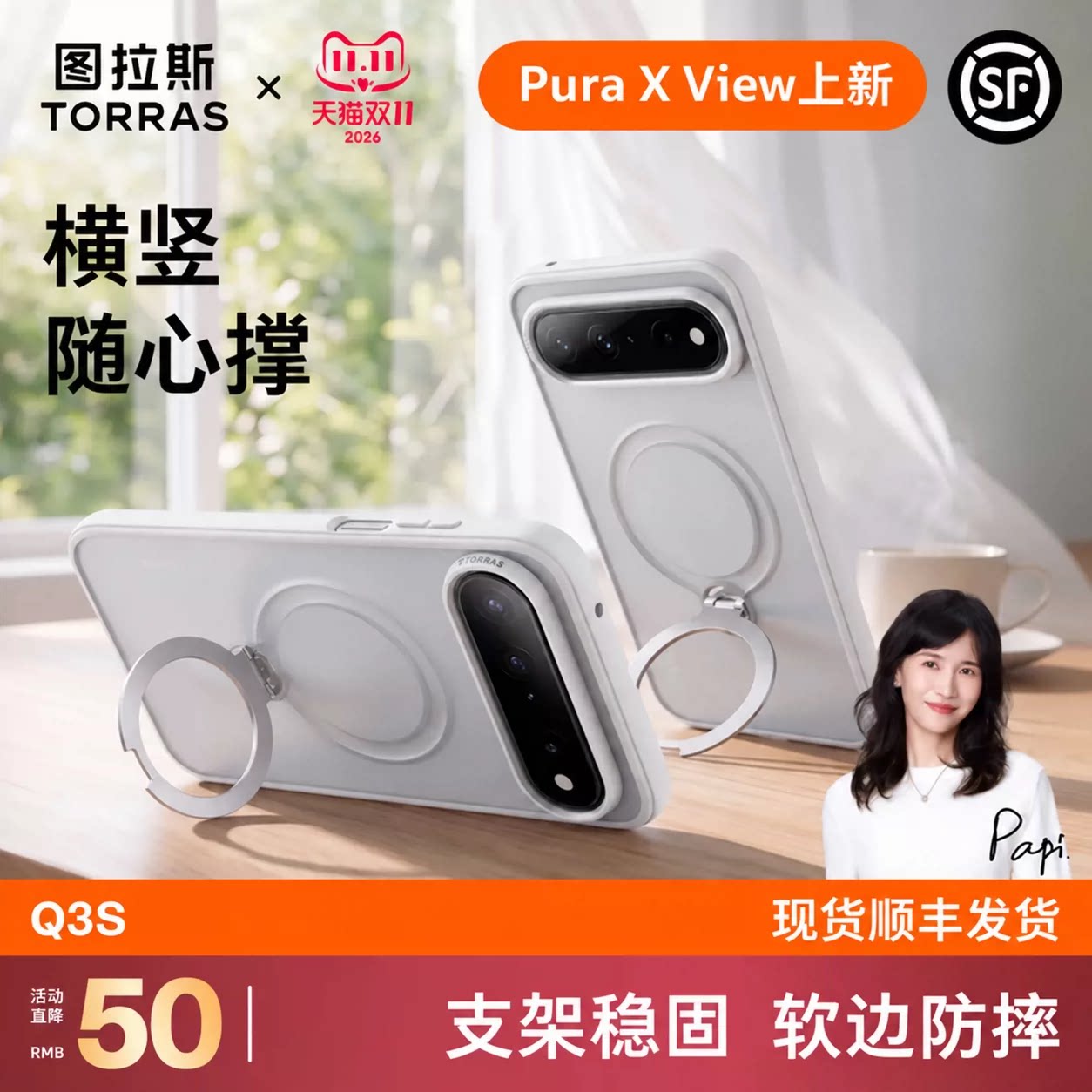 图拉斯Q3s支点壳适用华为PuraXView手机壳Pura阔直板X新款磨砂带支架磁吸保护套View全包软防摔XView外壳直屏
