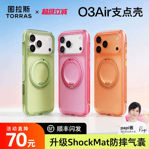2026新款图拉斯O3AIR手机壳磁吸