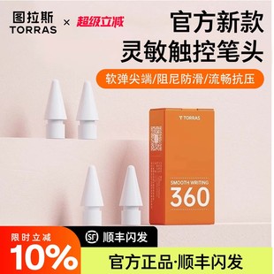 图拉斯适用applepencil笔尖苹果改造耐磨防滑一代通用ipadpencil二代ipencil笔替换pencil笔头静音pencil阻尼