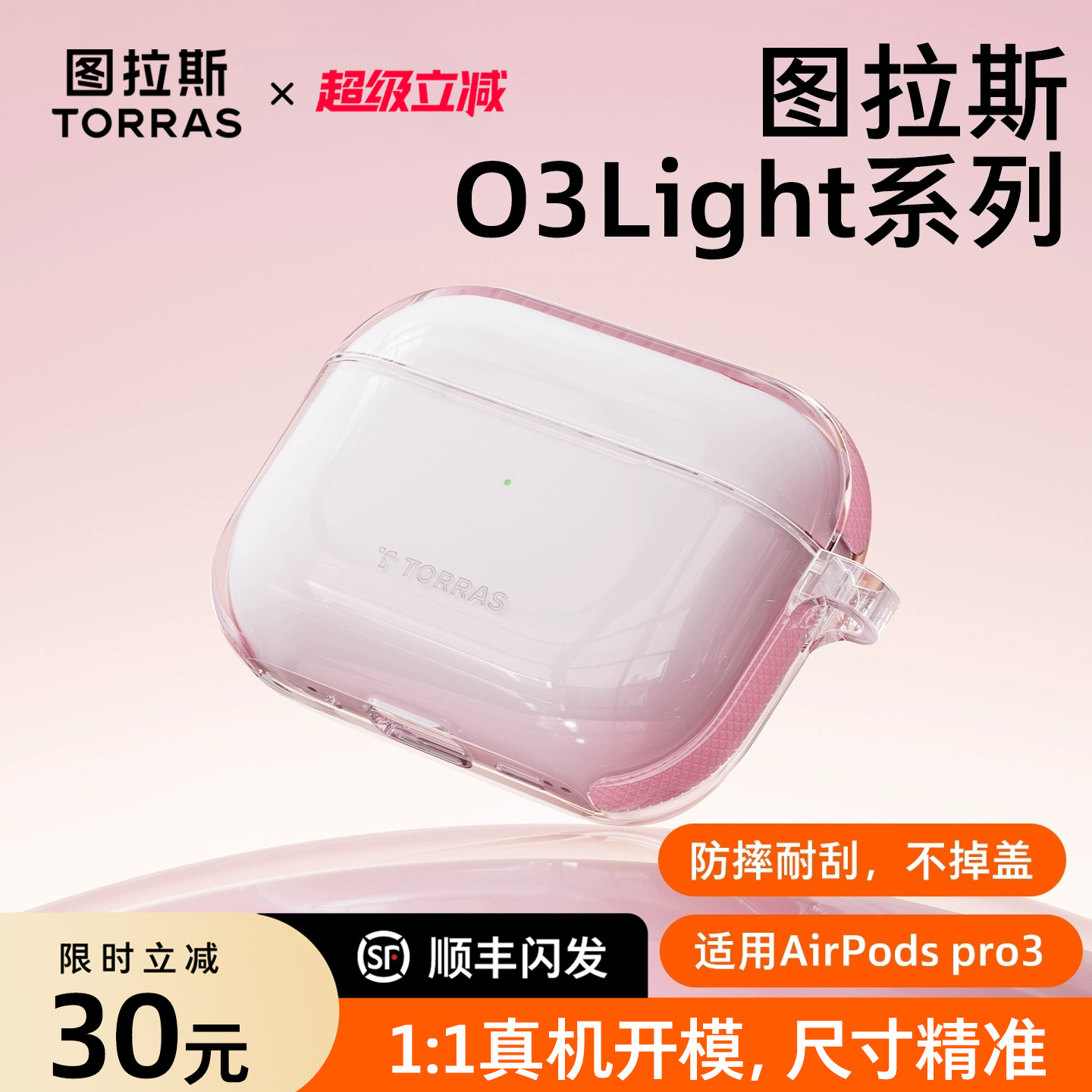 图拉斯适用AirPodspro3耳机套