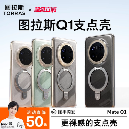 图拉斯透明支点手机壳