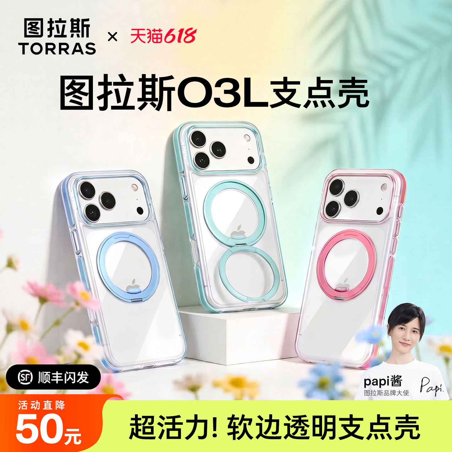 papi酱同款图拉斯O3Light支点壳iPhone17ProMax手机壳适用苹果16pm支架15p磁吸14新全包Q保护o3l官透明支架