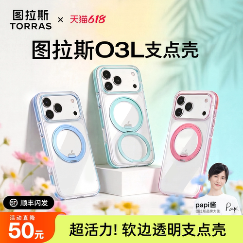 O3Light透明柔软防摔全包支点壳